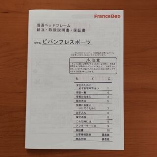フランスベッド　シングル　２台セット