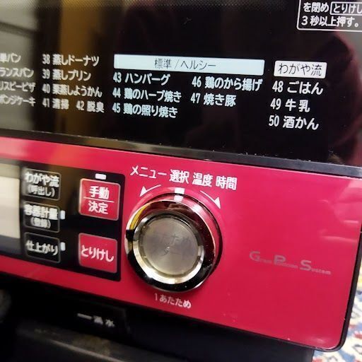 【最安値】　2013年式　 HITACHI 日立 ヘルシーシェフ MRO-HP250(R) 電子 オーブンレンジ 33L パールレッド