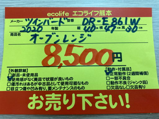 2020年製ツインバード工業 オーブンレンジ DR-E861W【909N1】