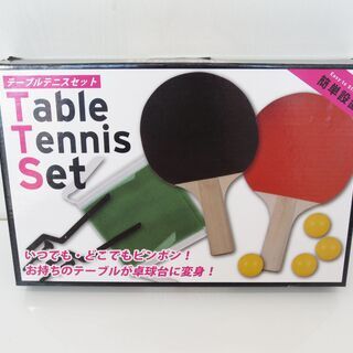 ■未使用品　テーブルテニスセット　卓球