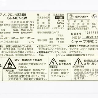 オータムセール！！?2020年式☆SHARP☆SJ-14E7-KW☆137L?2