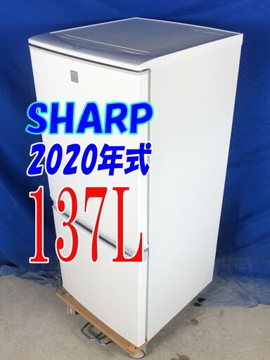 オータムセール！！2020年式★SHARP★SJ-14E7-KW★137L2ドア冷凍冷蔵庫★「つけかえどっちもドア」耐熱100℃のトップテーブルY-0902-009