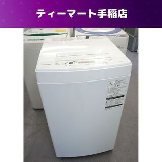 洗濯機 4.5Kg 2017年製 東芝 AW-45M5 札幌市手稲区