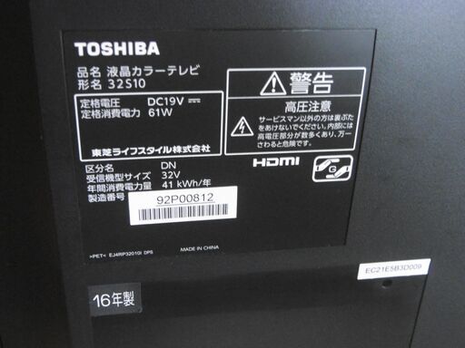 TOSHIBA 液晶テレビ32型 REGZA(レグザ)32S10　2016年製　中古品