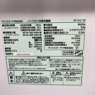 新品未使用！！！定価38,280円　アイリスオーヤマ162L冷蔵庫！！