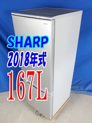 オータムセール！！2018年式★SHARP★SJ-D17D-S★167L2ドア冷凍冷蔵庫★つけかえどっちもドア/耐熱100℃のトップテーブルY-0902-016