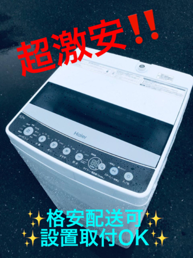 ET997番⭐️ ハイアール電気洗濯機⭐️ 2019年式