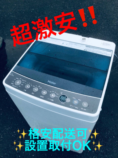ET1002番⭐️ ハイアール電気洗濯機⭐️ 2017年式
