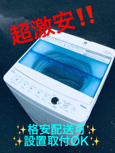 ET1003番⭐️ ハイアール電気洗濯機⭐️ 2018年式