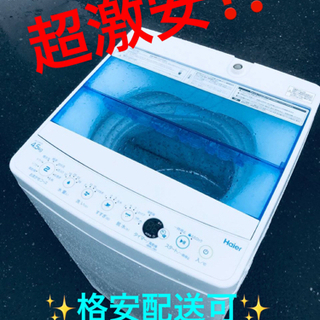 ET1003番⭐️ ハイアール電気洗濯機⭐️ 2018年式