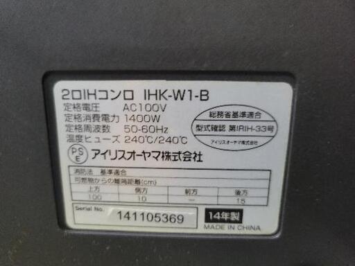 アイリスオーヤマ　２口IHコンロ　IHK-W1-B  中古　リサイクルショップ宮崎屋　住吉店　21.9.9