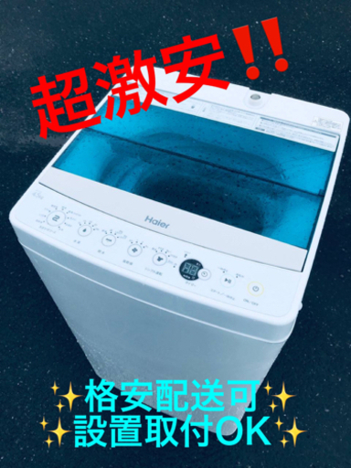 ET1008番⭐️ ハイアール電気洗濯機⭐️