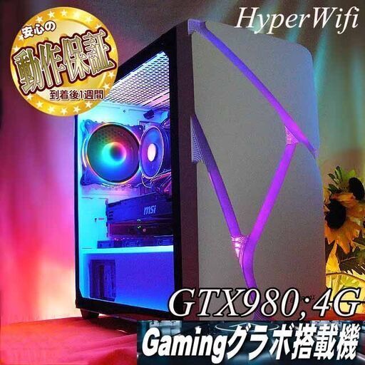 【●RGB可変●GTX980+i7同等ゲーミングPC】フォートナイト/Apex◎現品組み上げ製造管理番号：0909JPS1