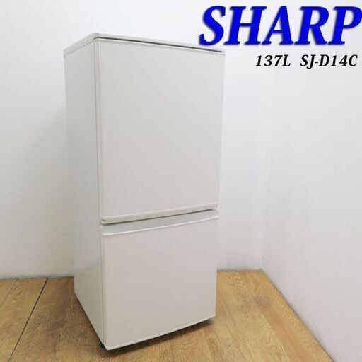 【京都市内方面配達無料】SHARP 便利などっちもドア 137L 冷蔵庫 HL07