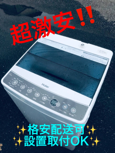 ET1013番⭐️ ハイアール電気洗濯機⭐️ 2017年式