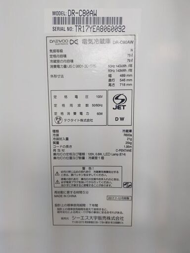 【着払い対応可能！！旧鹿児島市内送料無料】 リサイクルストアスターズ鹿大店　DAEWOO ダイウ DR-C80AW レトロスタイル冷蔵庫 79L・右開き 1ドア クリームホワイト