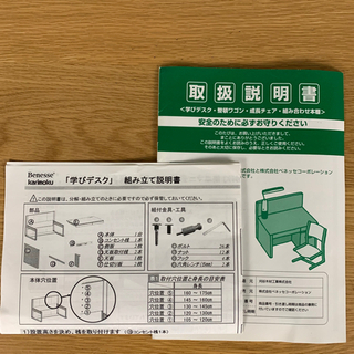 2/20 終IS Benesse × karimoku デスク 整頓ワゴン 成長チェア セット 説明書付き 学習机 ベネッセ × カリモク 菊E