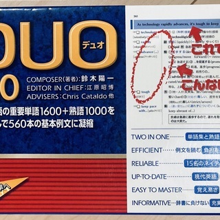 英語参考書の定番『DUO3.0』お売りします