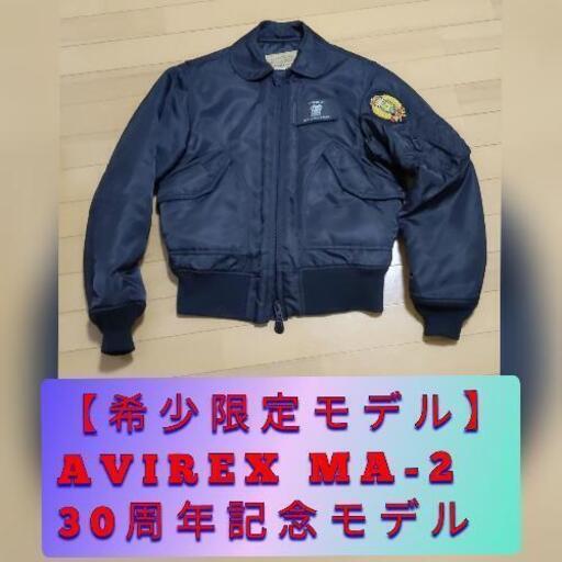 【希少限定モデル】AVIREX フライトジャケットMA-2 30周年記念モデル 17100円