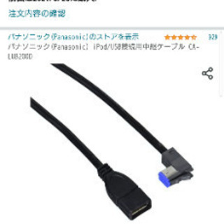 Panasonic　iPod/USB中継ケーブル 