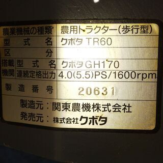 管理機　クボタＴＲ６０（5.5馬力）　中古、動作品