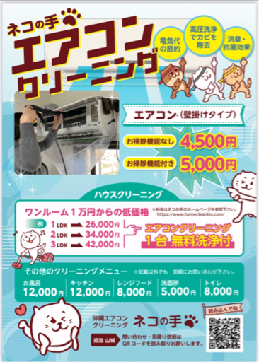 沖縄エアコンクリーニング ハウスクリーニング Yamashiroa てだこ浦西の家事代行の無料広告 無料掲載の掲示板 ジモティー
