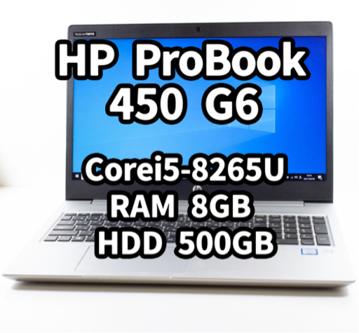 HP ProBook 450 G6 Win10Pro Corei5 指紋認証