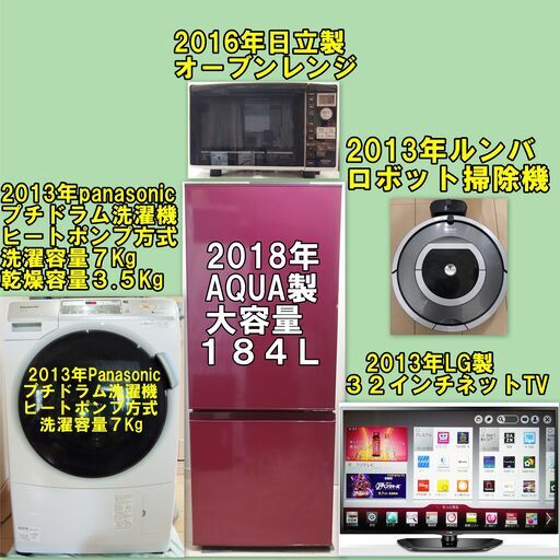 プチドラム洗濯機他４点セット動作保証、２３区近郊のみ＋８０００円で配送・設置・動作確認いたします。 68160円