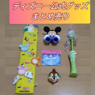 【いいね御礼！値下げしました！】ディズニー公式グッズまとめ売り　...