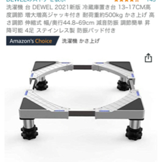 洗濯機の嵩上げ 土台