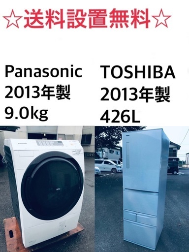 ★送料・設置無料★  9.0kg大型家電セット⭐️☆冷蔵庫・洗濯機 2点セット✨