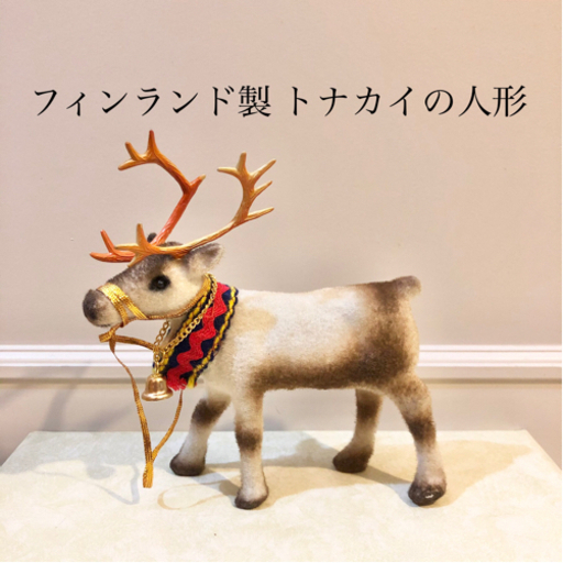 【ネット決済・配送】フィンランド製　トナカイ　人形　クリスマス　本場　コレクション　レア　希少　アンティーク　ヴィンテージ　レトロ Finland reindeer doll Christians Xmas collection rare antique vintage retro