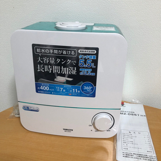 新古品 超音波式加湿器 MZ-D551 山善