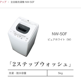 【ネット決済】HITACHI 洗濯機　ステップウォッシュ　5kg