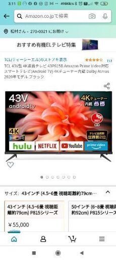 9/11取引可能なら5000円値下げ　購入したばかりのテレビ