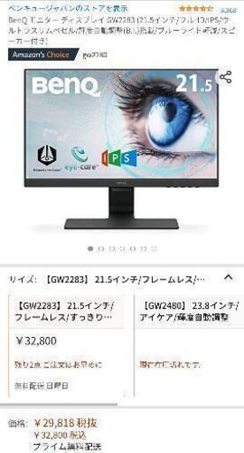 BENQ GW2283 モニターアーム セット デュアルモニター セット