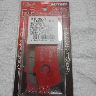 【ネット決済】新品　デイトナ　赤パッド（１箱）　品番：79797