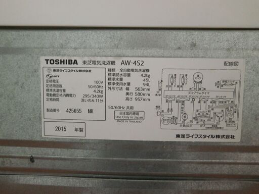 ID 980830　東芝4.2Kg　２０１５年製　AW-4S2（W)　キズ有