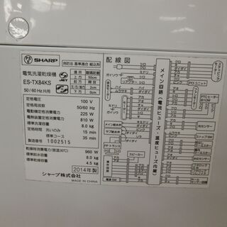 ID 980789　シャープ8.0Kg　２０１４年製　