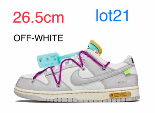 ナイキ　オフホワイト　ダンクロー lot21　26.5cm NIKE off-white Dunk Low The 50
