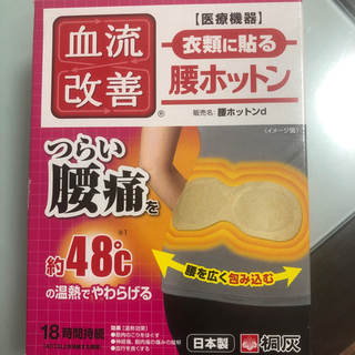 腰ホットン☆ワイドサイズ！！