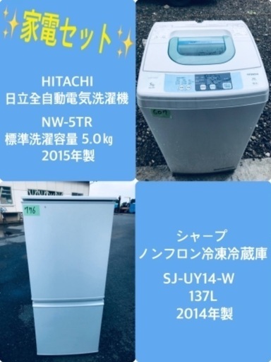 ❗️割引価格★生活家電2点セット【洗濯機・冷蔵庫】その他在庫多数❗️