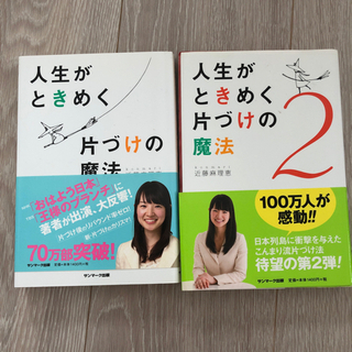 【ネット決済】人生がときめく片付けの魔法