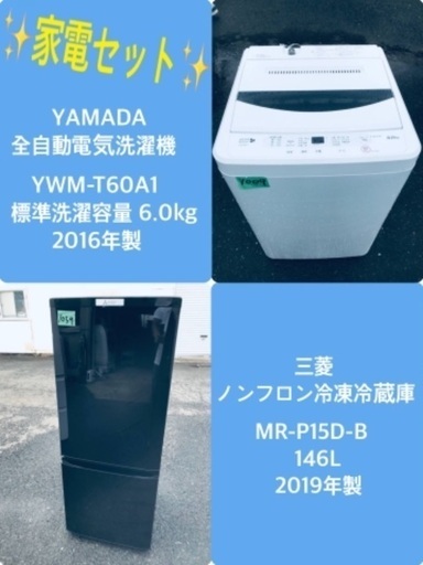 2019年製❗️特割引価格★生活家電2点セット【洗濯機・冷蔵庫】その他在庫多数❗️