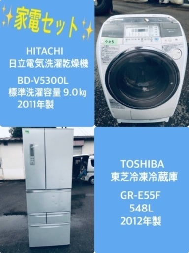 548L ❗️送料無料❗️特割引価格★生活家電2点セット【洗濯機・冷蔵庫】