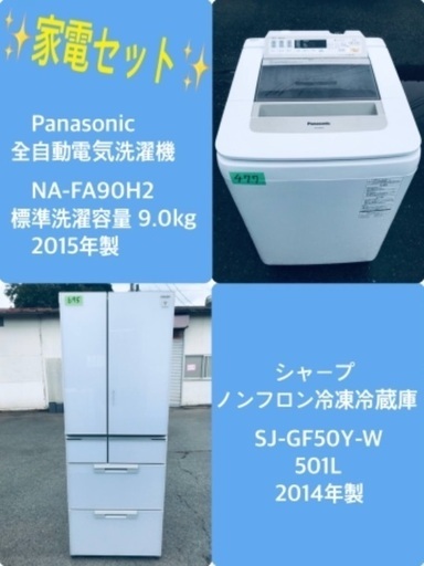 501L ❗️送料設置無料❗️特割引価格★生活家電2点セット【洗濯機・冷蔵庫】