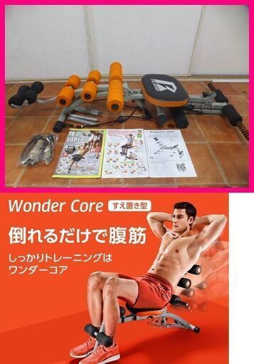 ワンダーコア 新品エクササイズバンド付きwonder Core 腹筋 筋トレ ダイエットマシーン Nagy 西早稲田のフィットネス トレーニングの中古あげます 譲ります ジモティーで不用品の処分