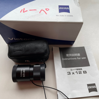 Carl Zeiss ルーペ