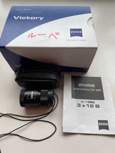 Carl Zeiss ルーペ