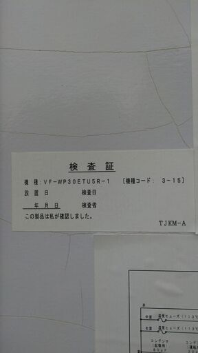 東芝 業務用 自動販売機 VF-WP30ETU5R-1 【公式通販】
